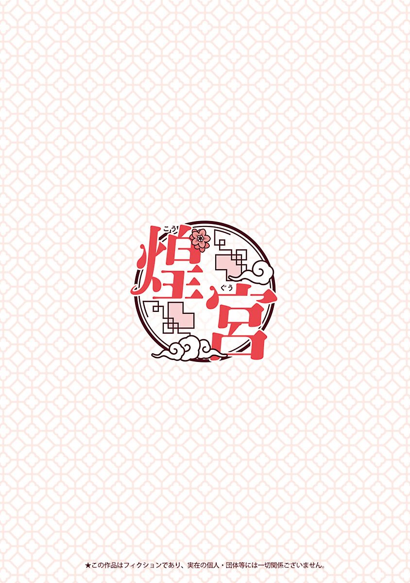 Kouguu - Chapter 40 - Page 4