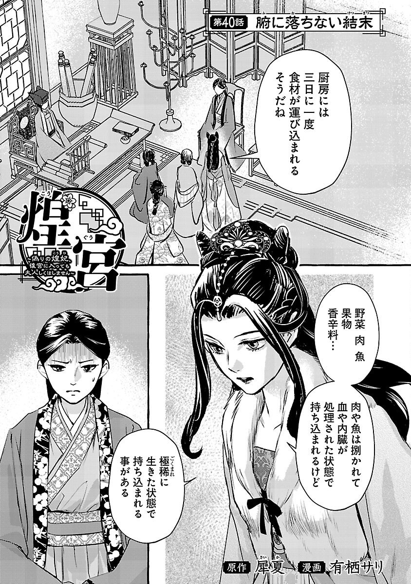 Kouguu - Chapter 40 - Page 5