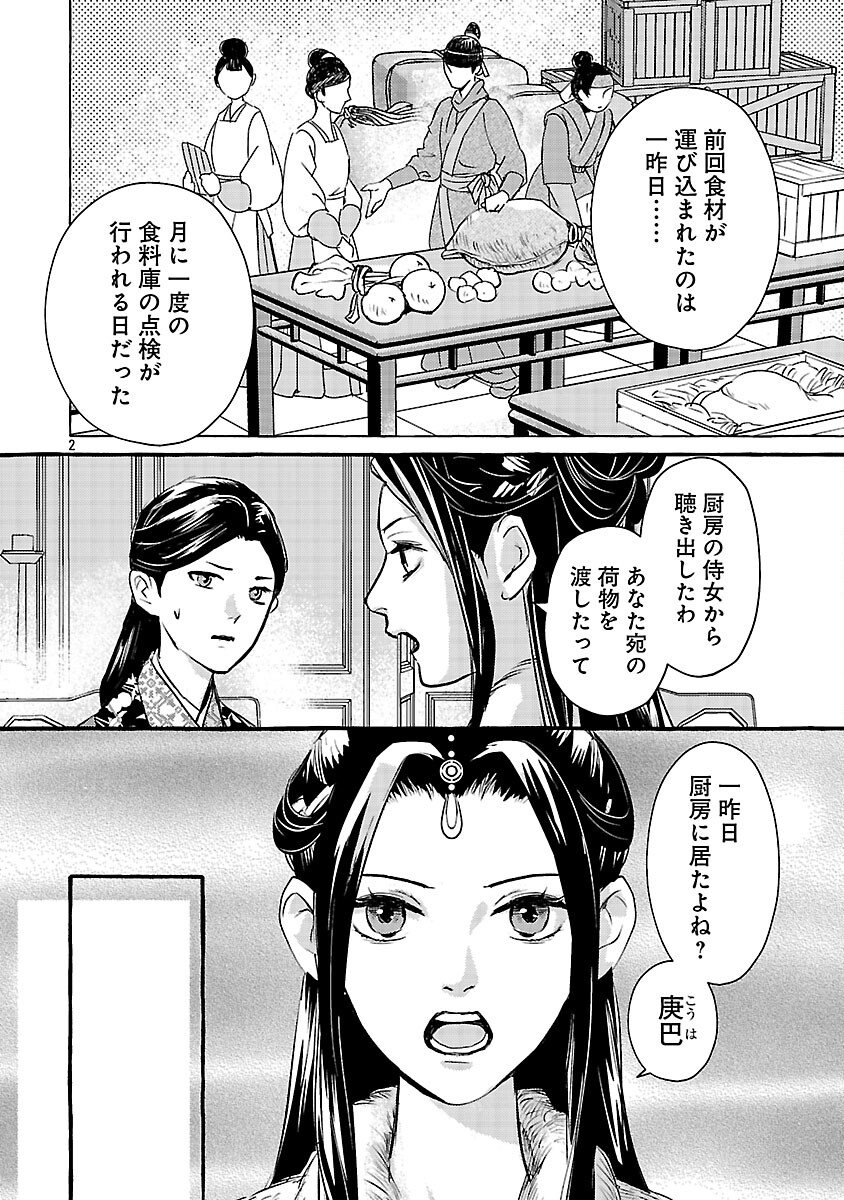 Kouguu - Chapter 40 - Page 6