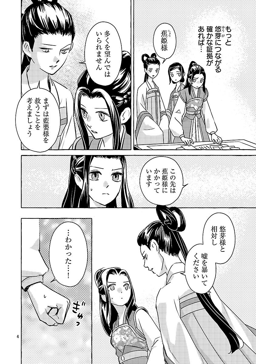 Kouguu - Chapter 40 - Page 8