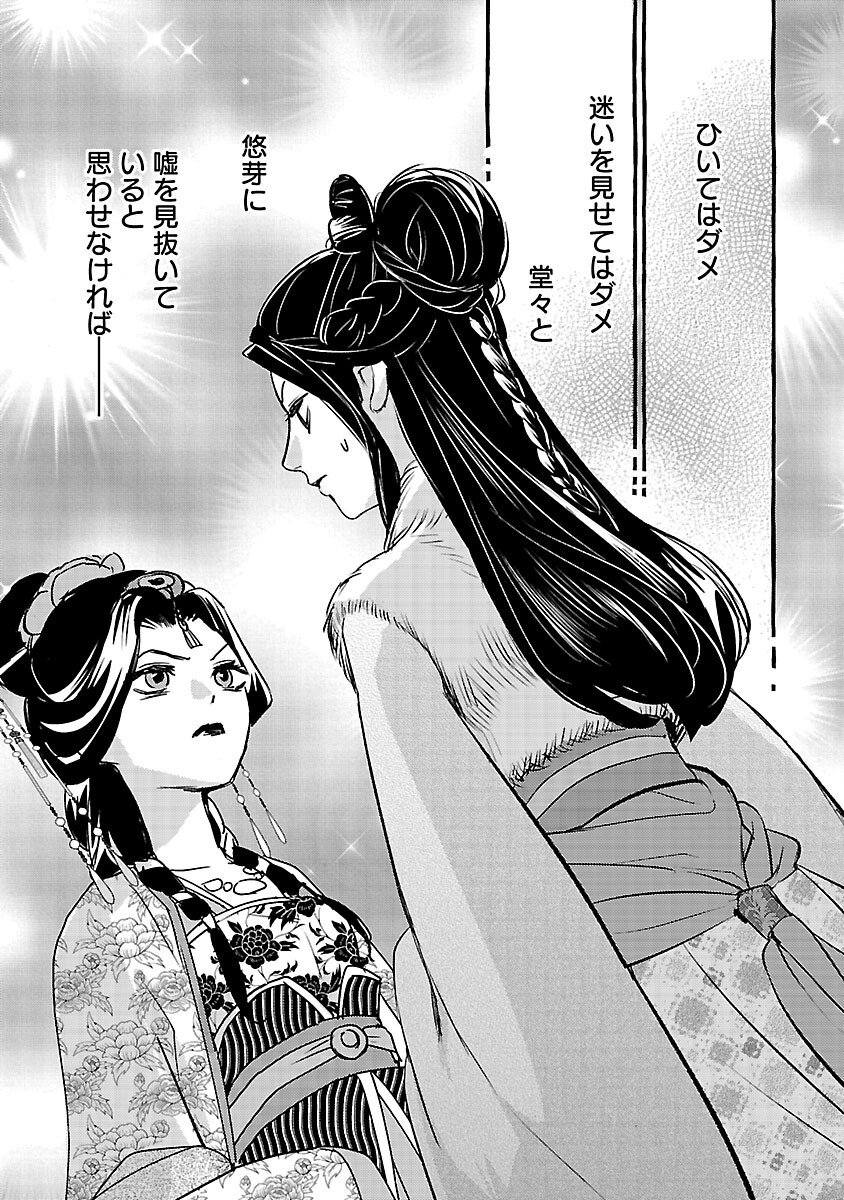 Kouguu - Chapter 40 - Page 9