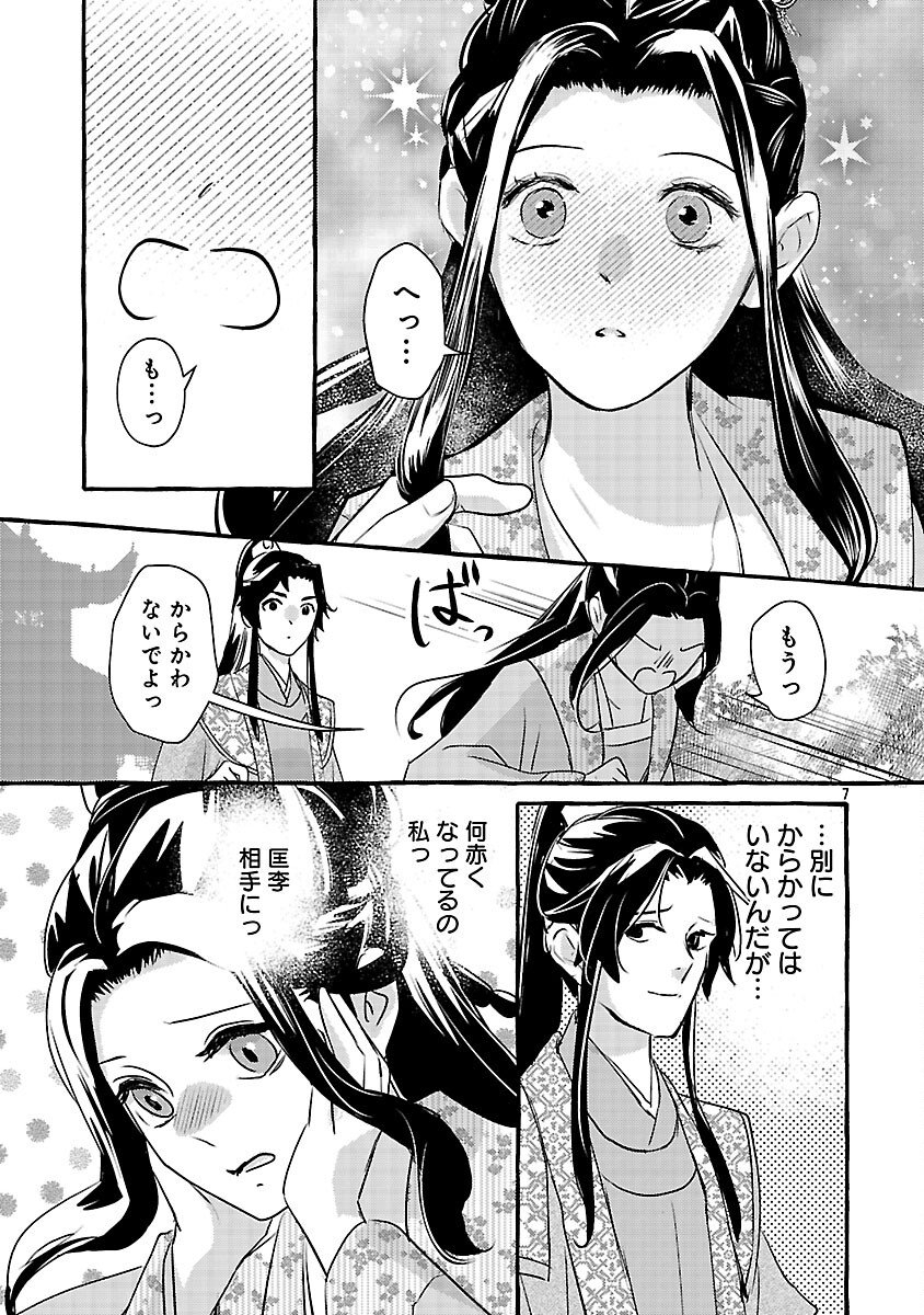 Kouguu - Chapter 41 - Page 10