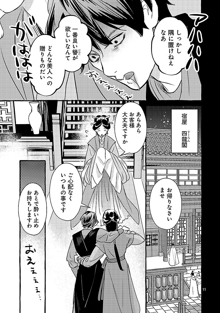 Kouguu - Chapter 41 - Page 14