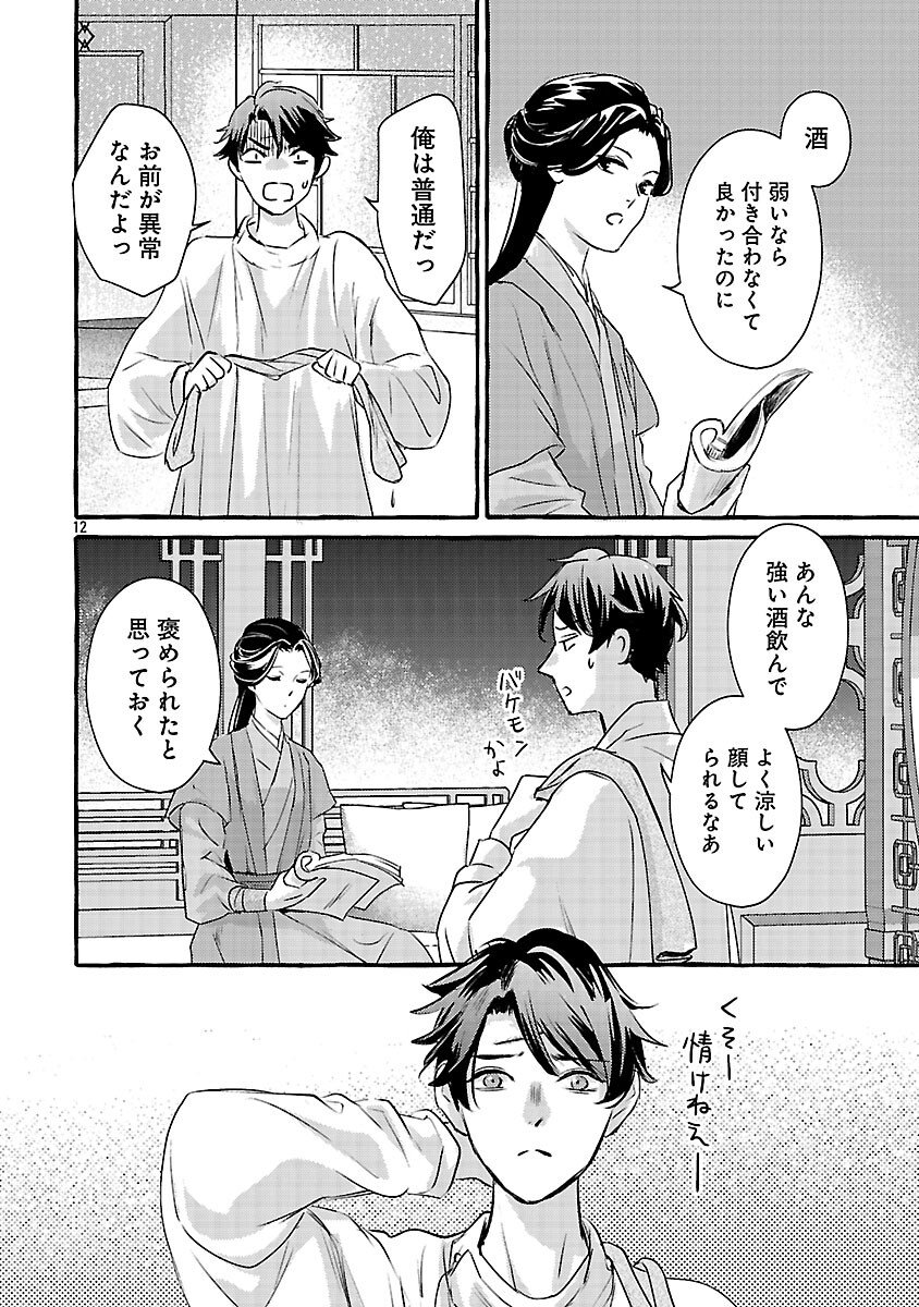 Kouguu - Chapter 41 - Page 15