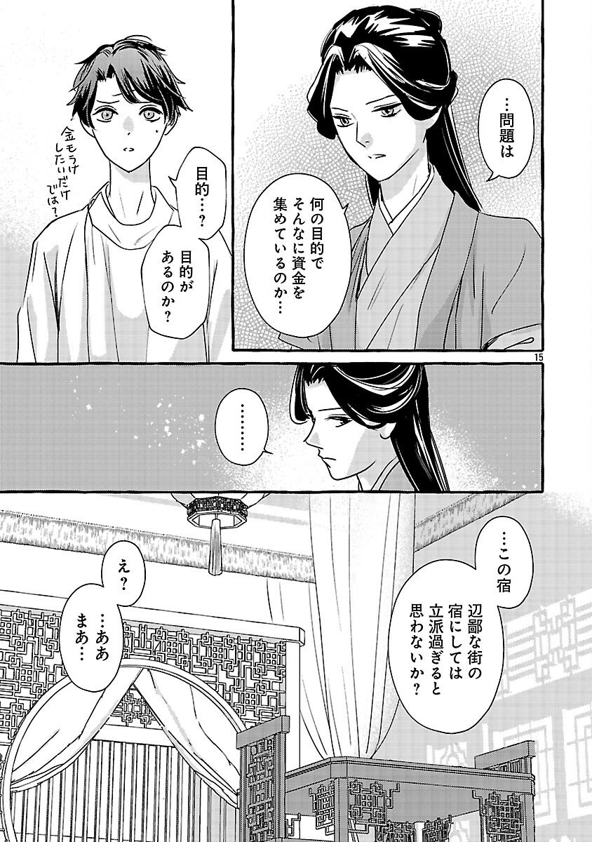 Kouguu - Chapter 41 - Page 18