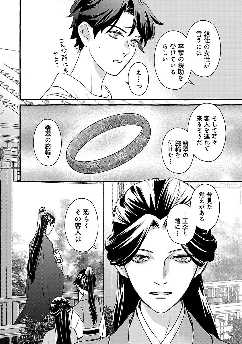 Kouguu - Chapter 41 - Page 19