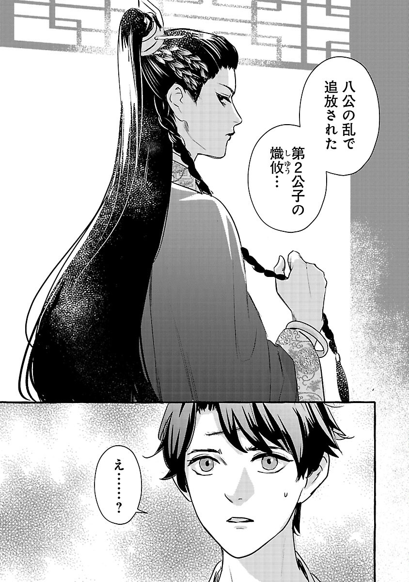 Kouguu - Chapter 41 - Page 20