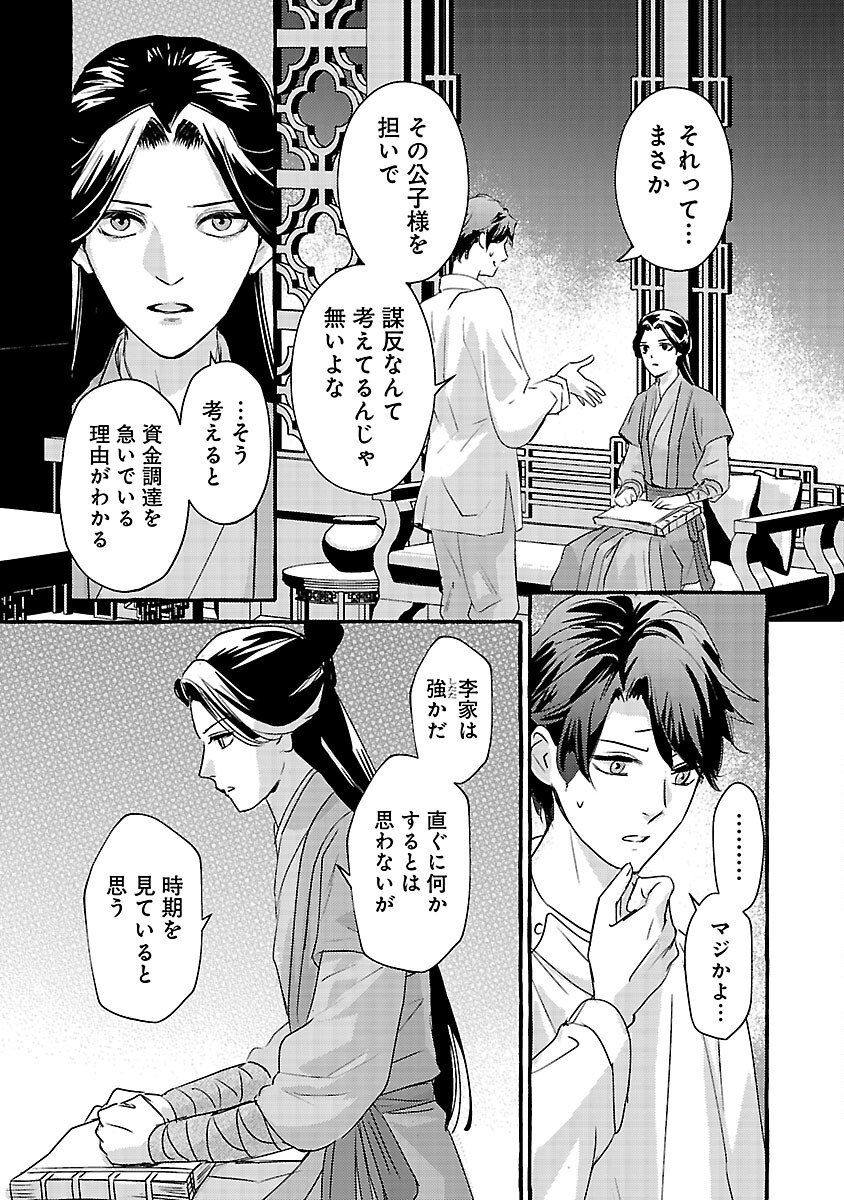 Kouguu - Chapter 41 - Page 21