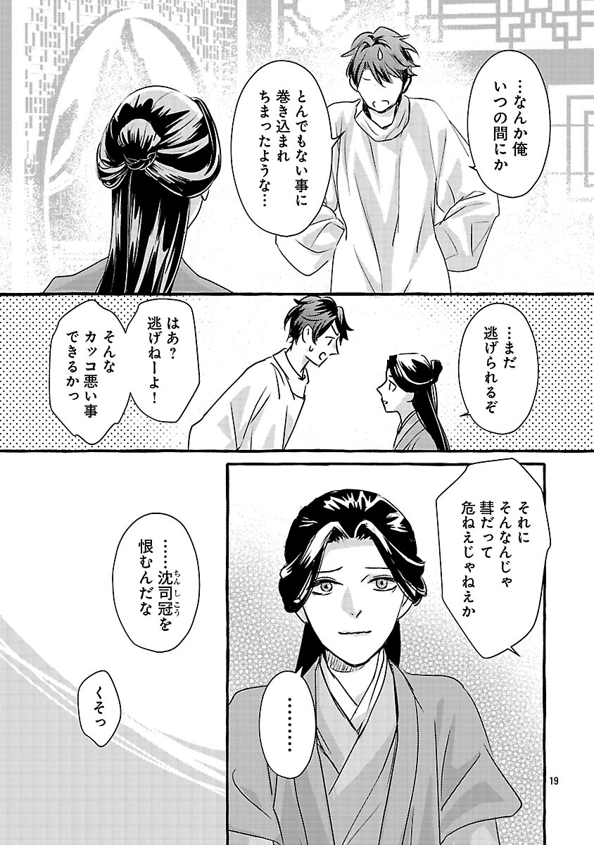 Kouguu - Chapter 41 - Page 22