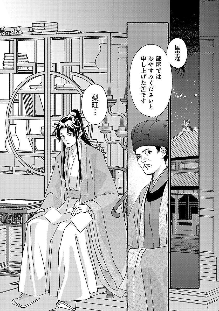 Kouguu - Chapter 41 - Page 23