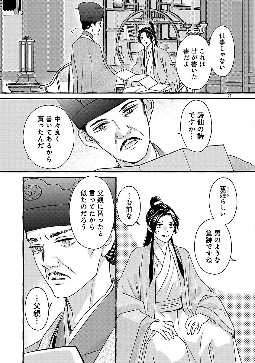 Kouguu - Chapter 41 - Page 24