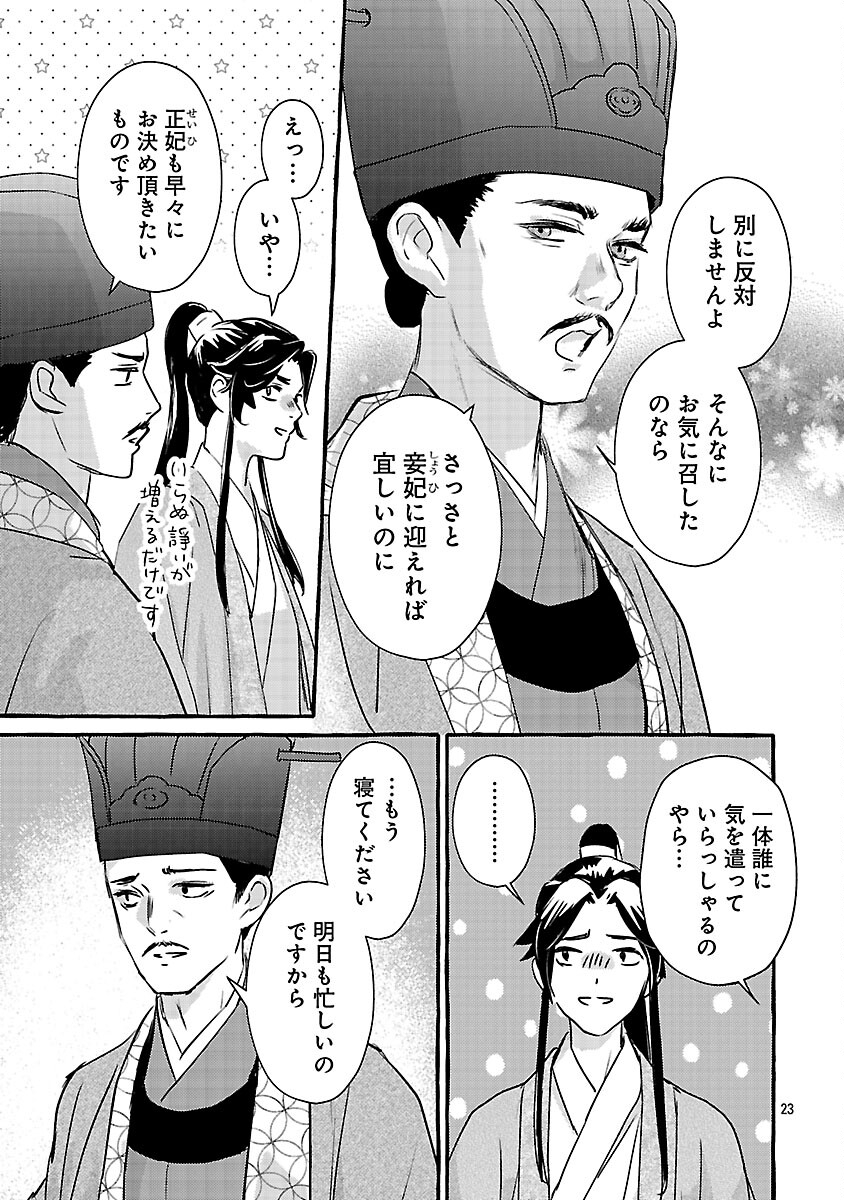 Kouguu - Chapter 41 - Page 26