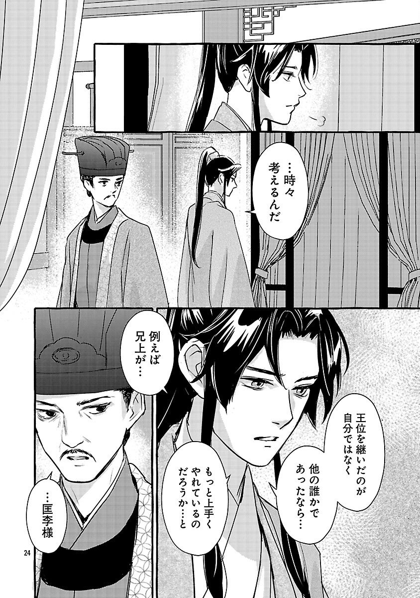 Kouguu - Chapter 41 - Page 27