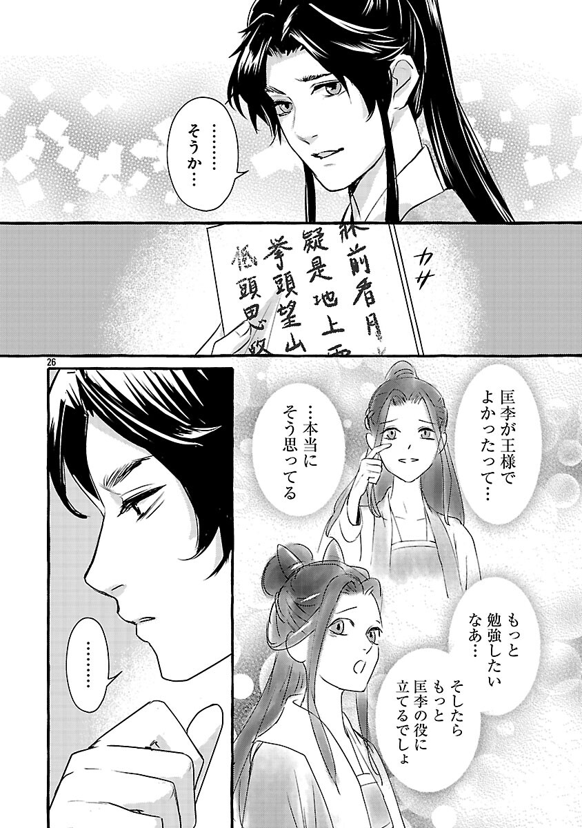 Kouguu - Chapter 41 - Page 29