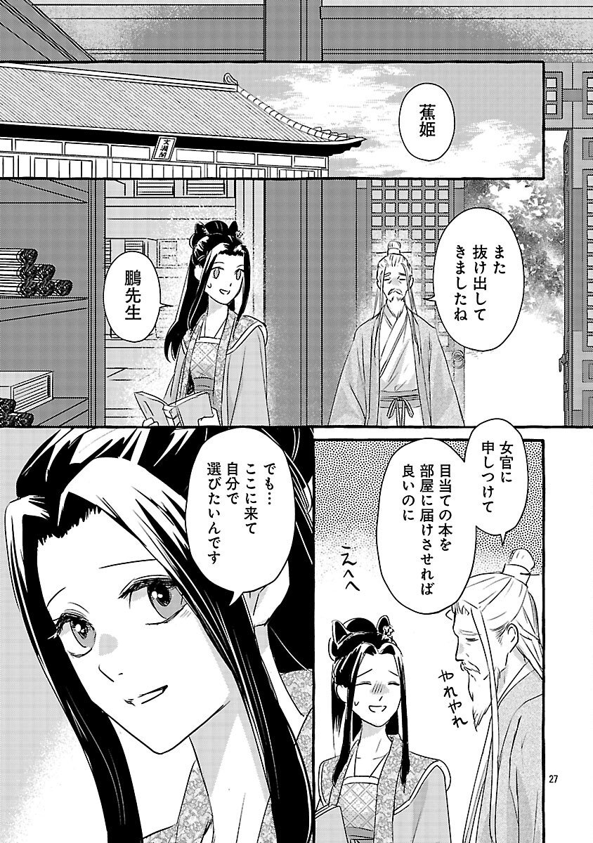 Kouguu - Chapter 41 - Page 30