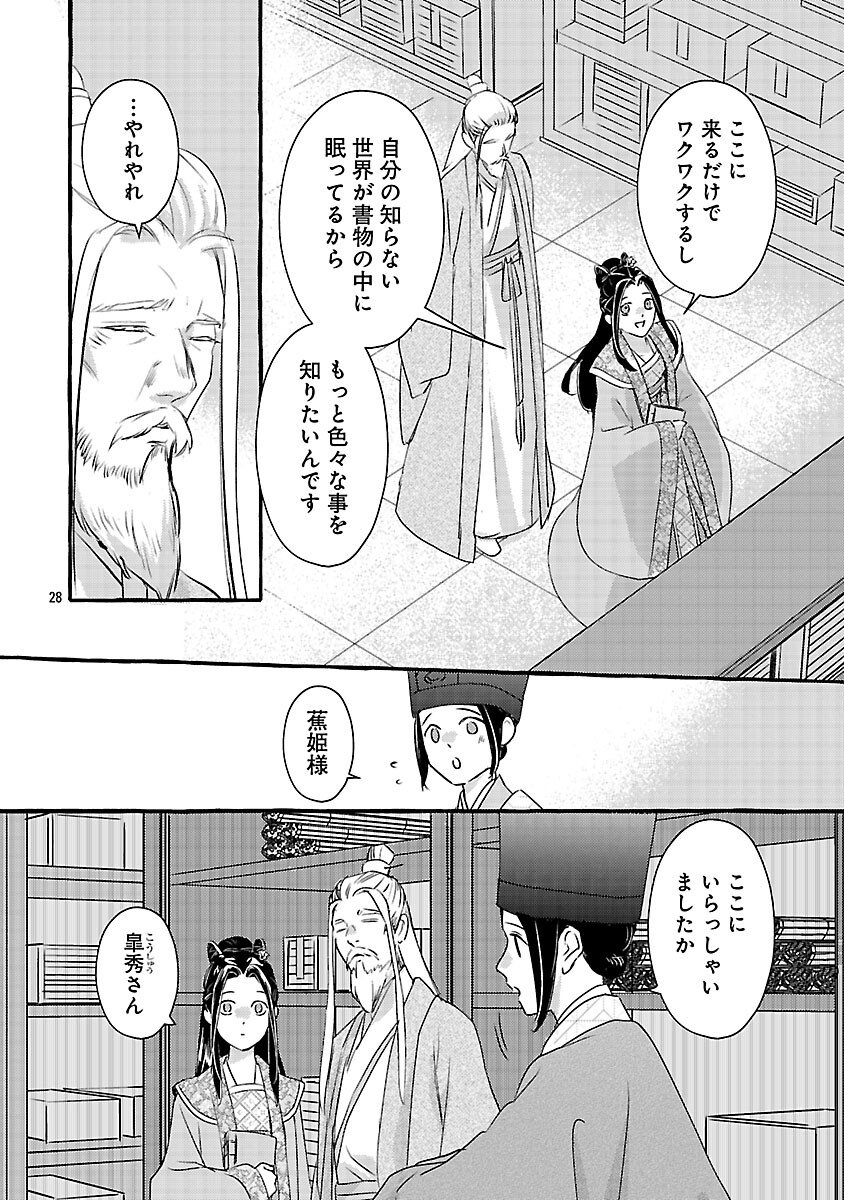 Kouguu - Chapter 41 - Page 31