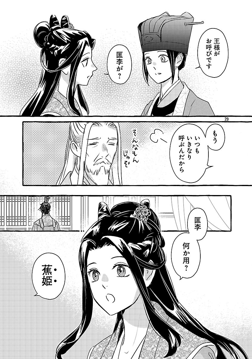 Kouguu - Chapter 41 - Page 32