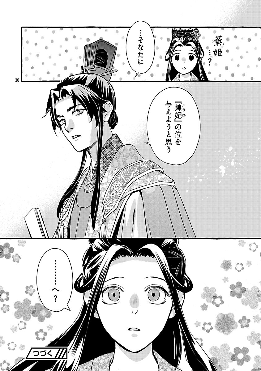 Kouguu - Chapter 41 - Page 33