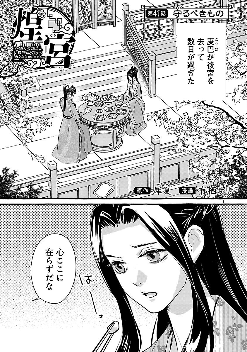 Kouguu - Chapter 41 - Page 4