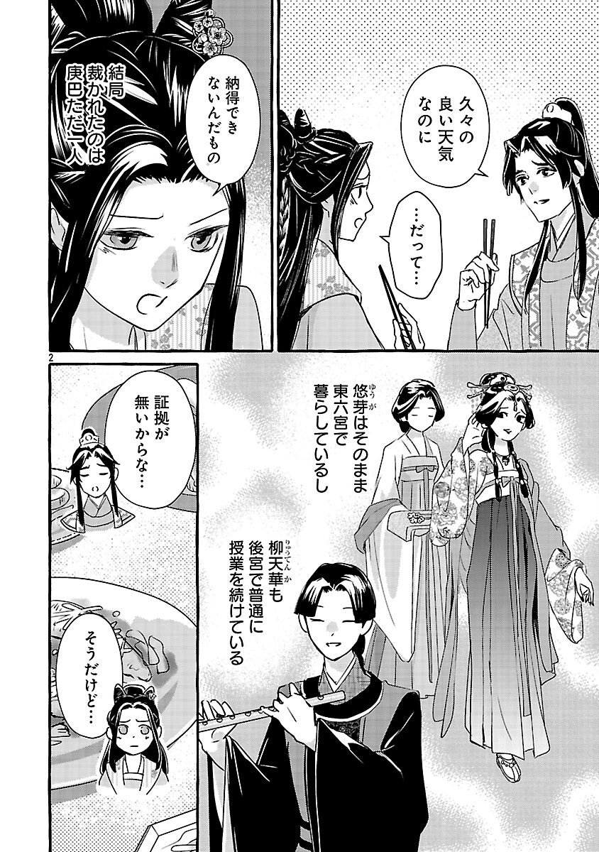 Kouguu - Chapter 41 - Page 5