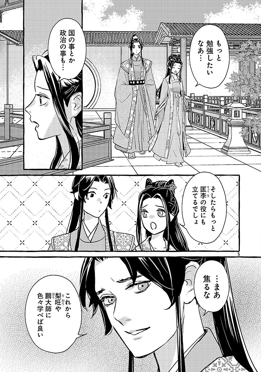 Kouguu - Chapter 41 - Page 8