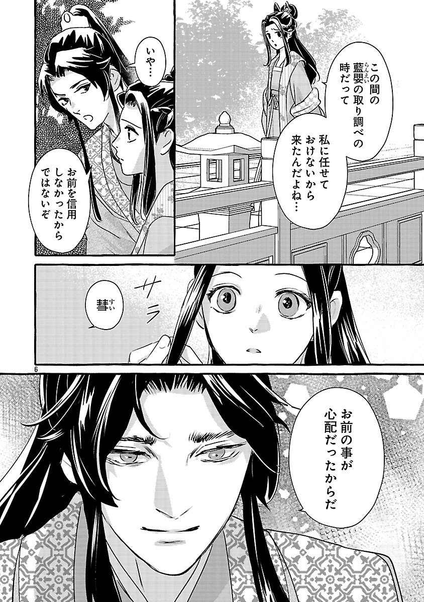 Kouguu - Chapter 41 - Page 9