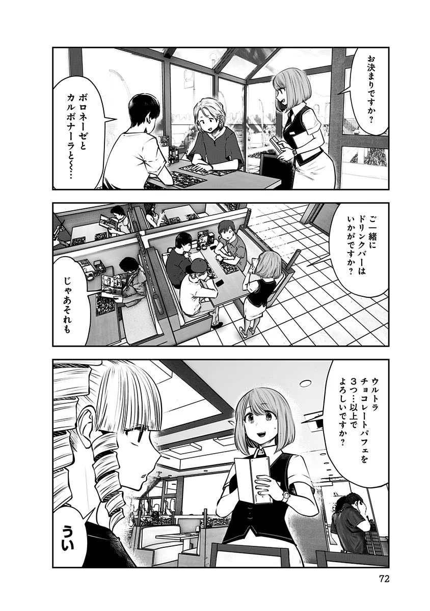 Kouiu no Gaii - Chapter 10 - Page 10