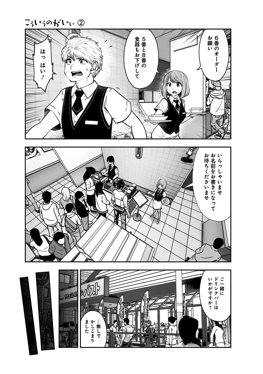 Kouiu no Gaii - Chapter 10 - Page 11