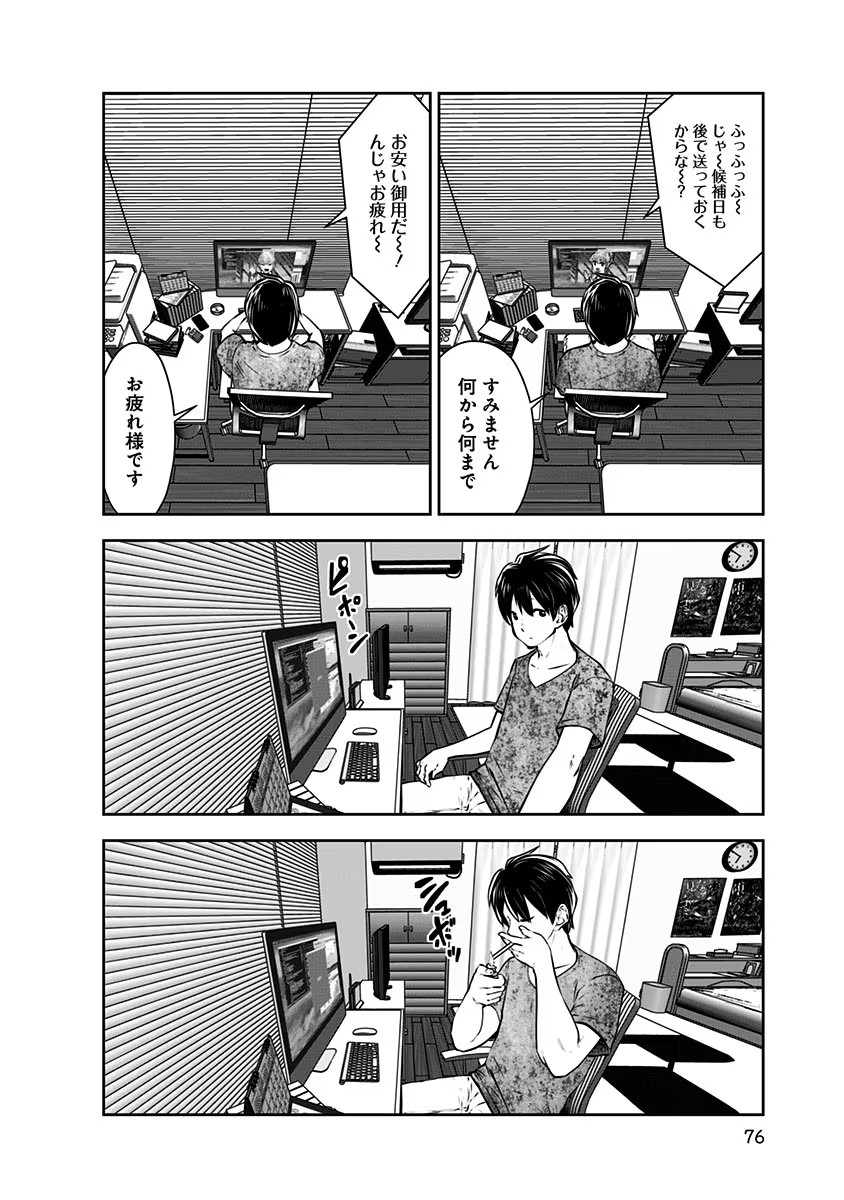 Kouiu no Gaii - Chapter 10 - Page 14