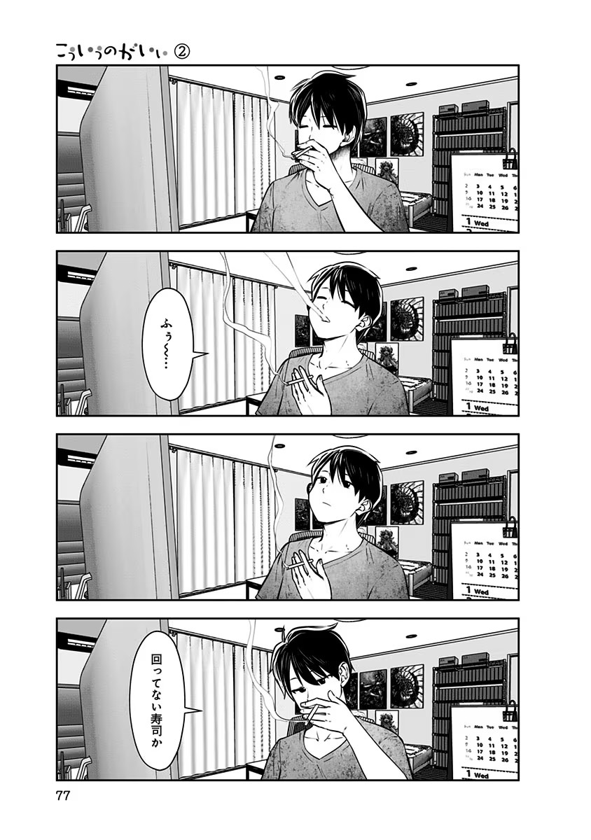 Kouiu no Gaii - Chapter 10 - Page 15
