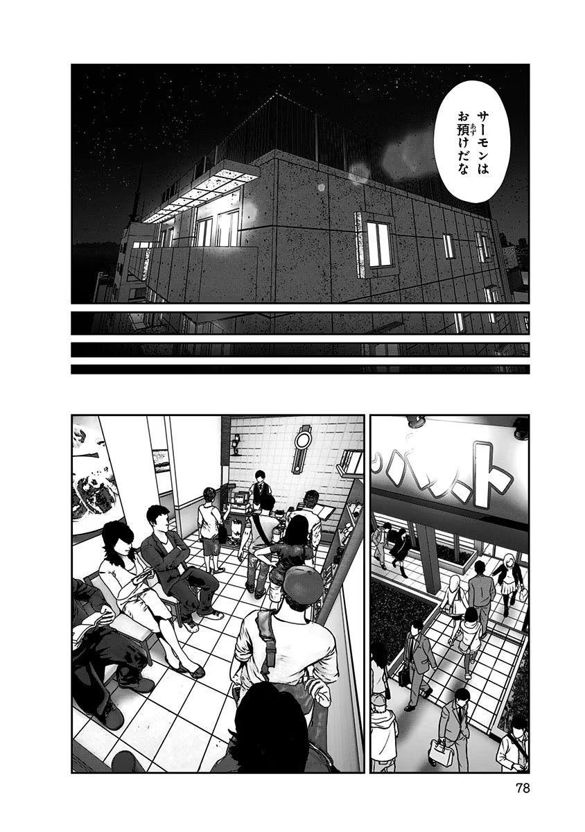Kouiu no Gaii - Chapter 10 - Page 16