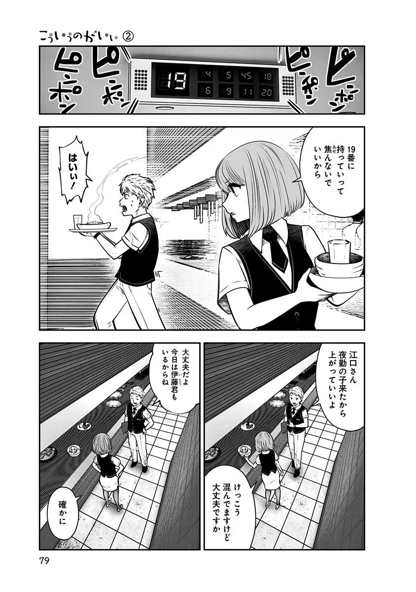 Kouiu no Gaii - Chapter 10 - Page 17