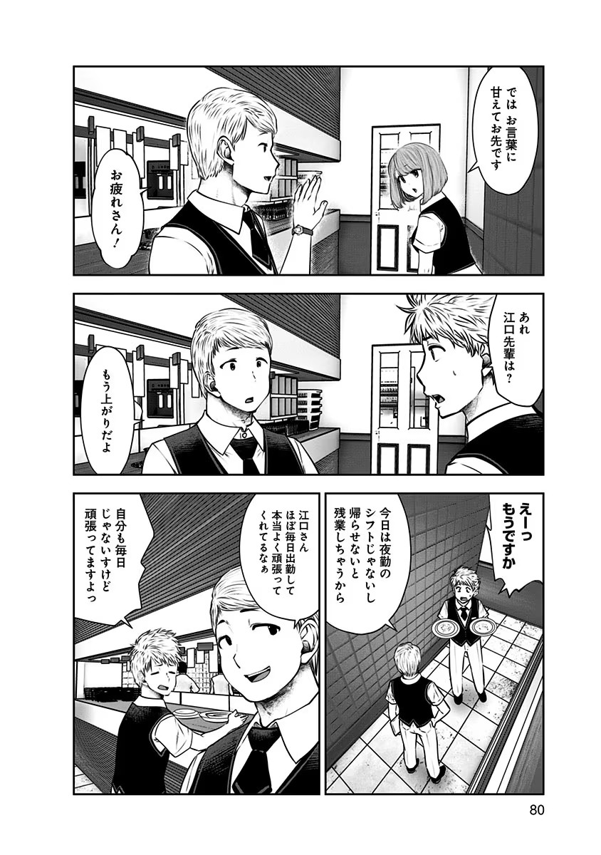 Kouiu no Gaii - Chapter 10 - Page 18
