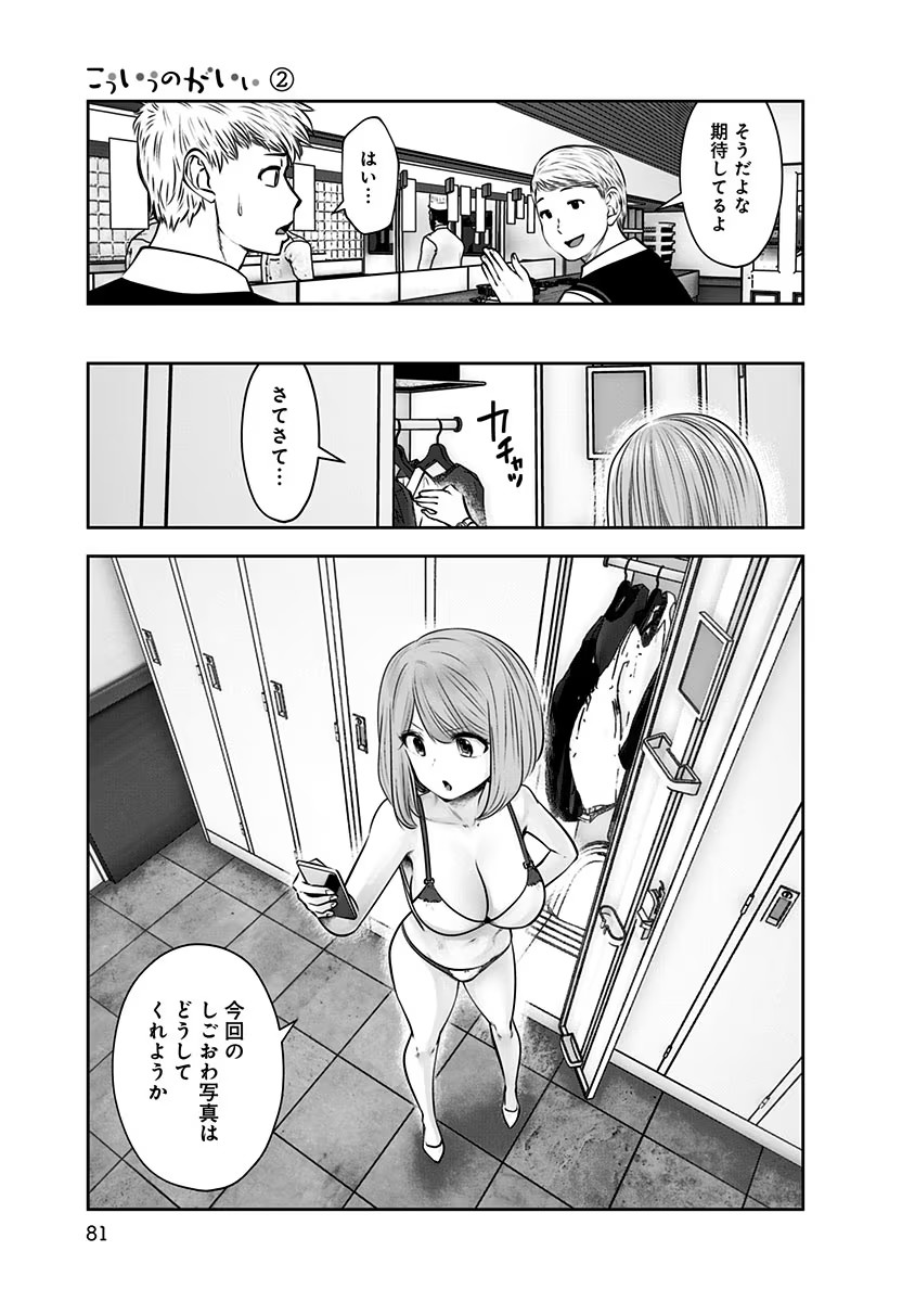 Kouiu no Gaii - Chapter 10 - Page 19