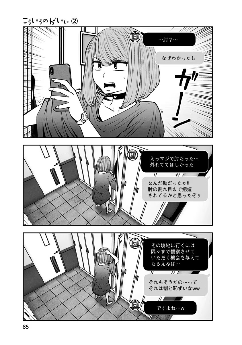 Kouiu no Gaii - Chapter 10 - Page 23