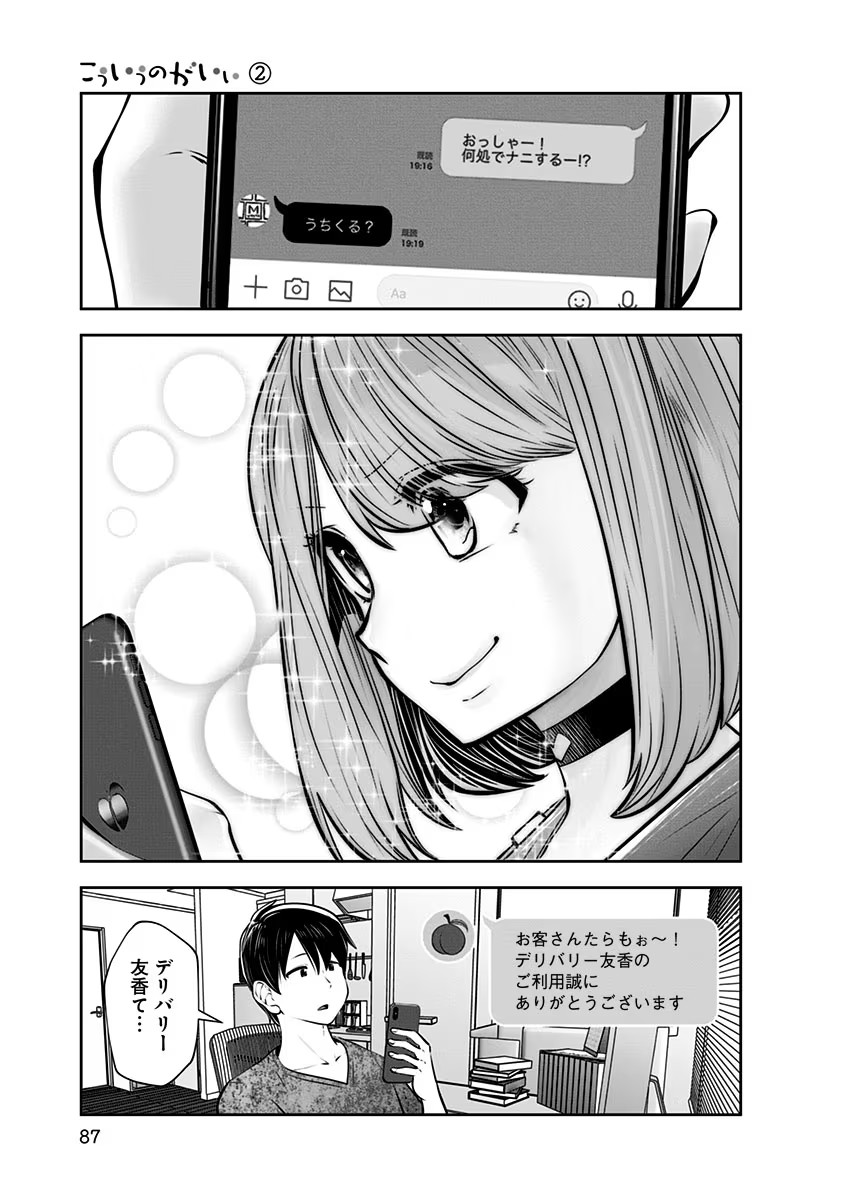 Kouiu no Gaii - Chapter 10 - Page 25