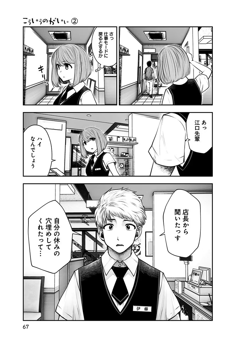 Kouiu no Gaii - Chapter 10 - Page 5