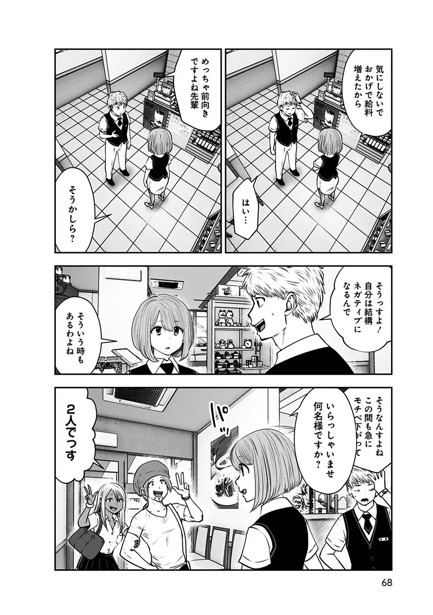 Kouiu no Gaii - Chapter 10 - Page 6