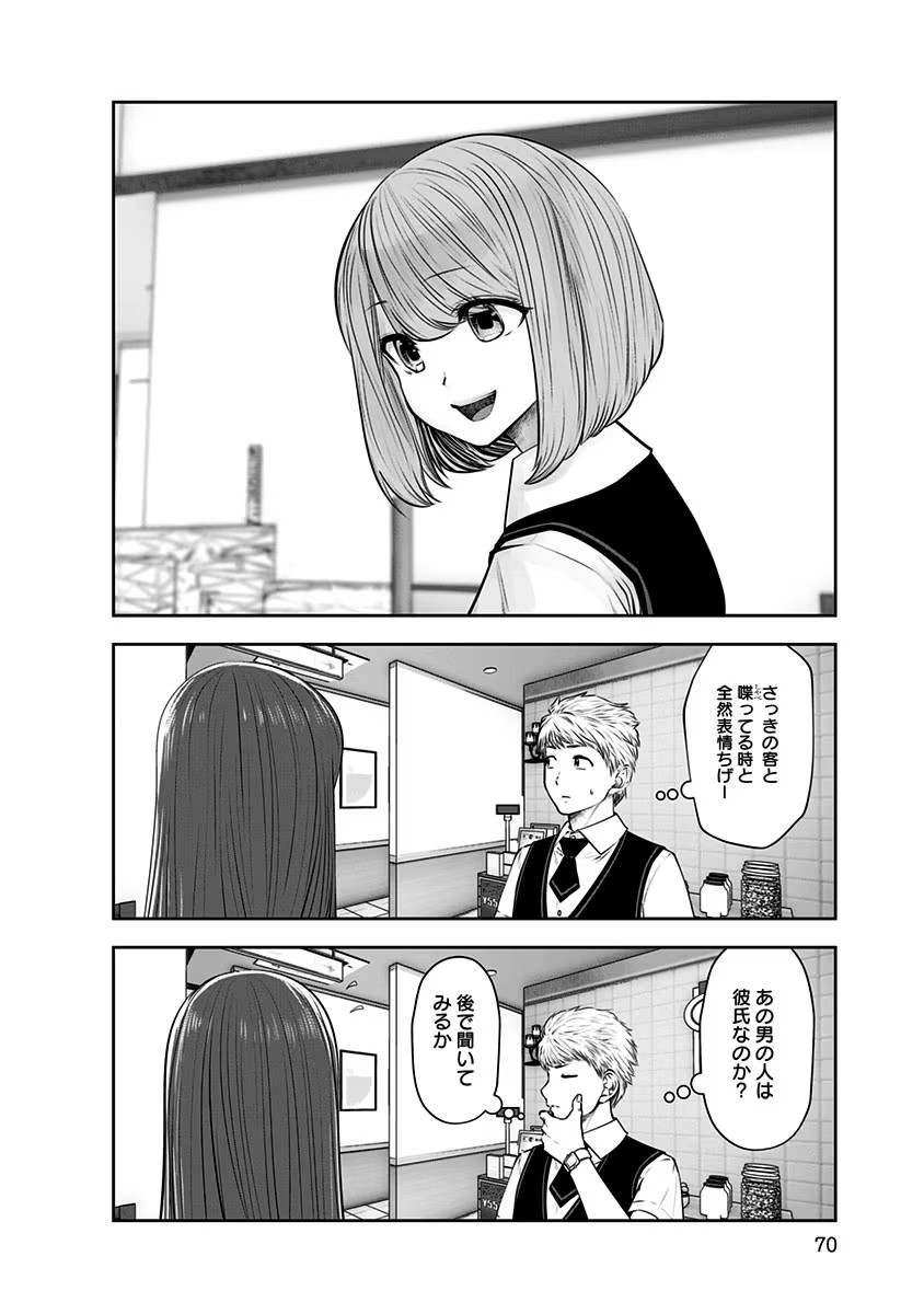 Kouiu no Gaii - Chapter 10 - Page 8