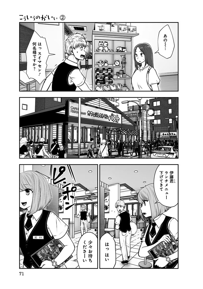 Kouiu no Gaii - Chapter 10 - Page 9
