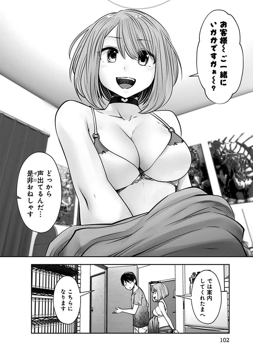 Kouiu no Gaii - Chapter 11 - Page 10