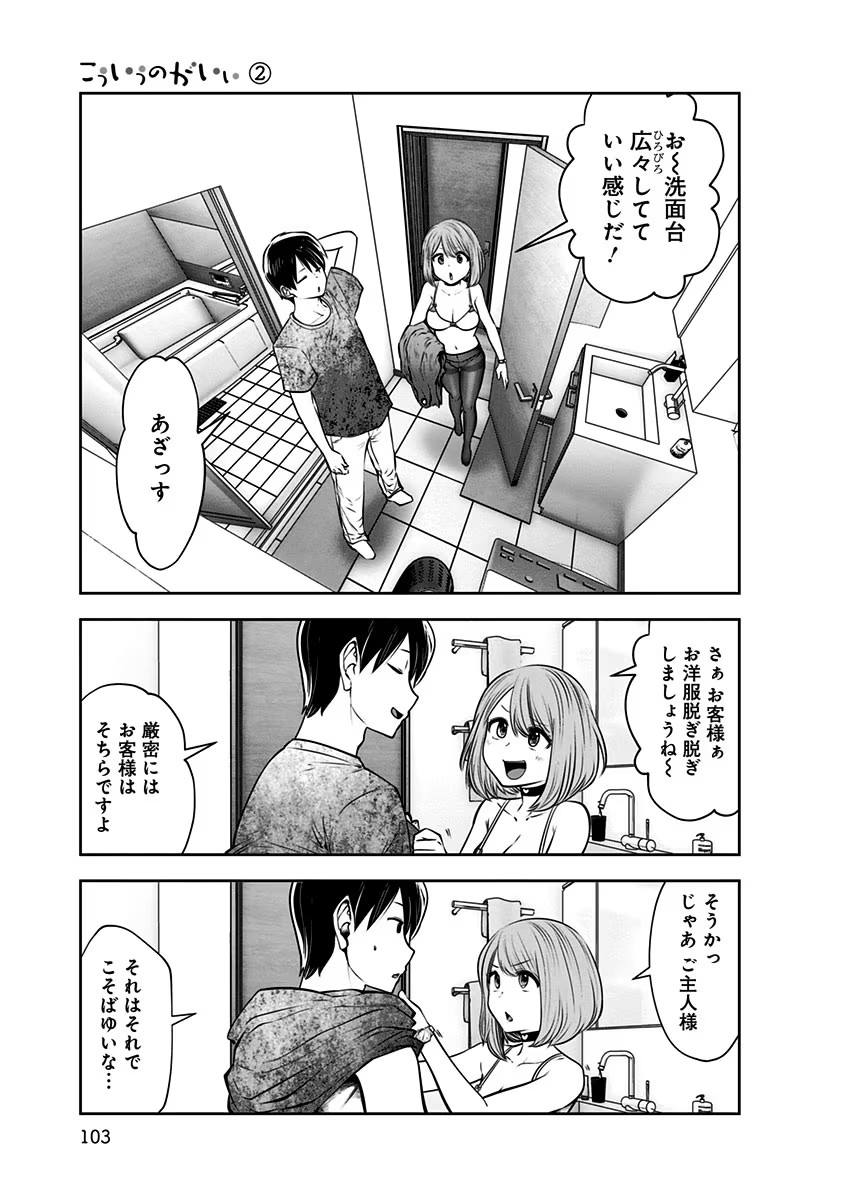Kouiu no Gaii - Chapter 11 - Page 11