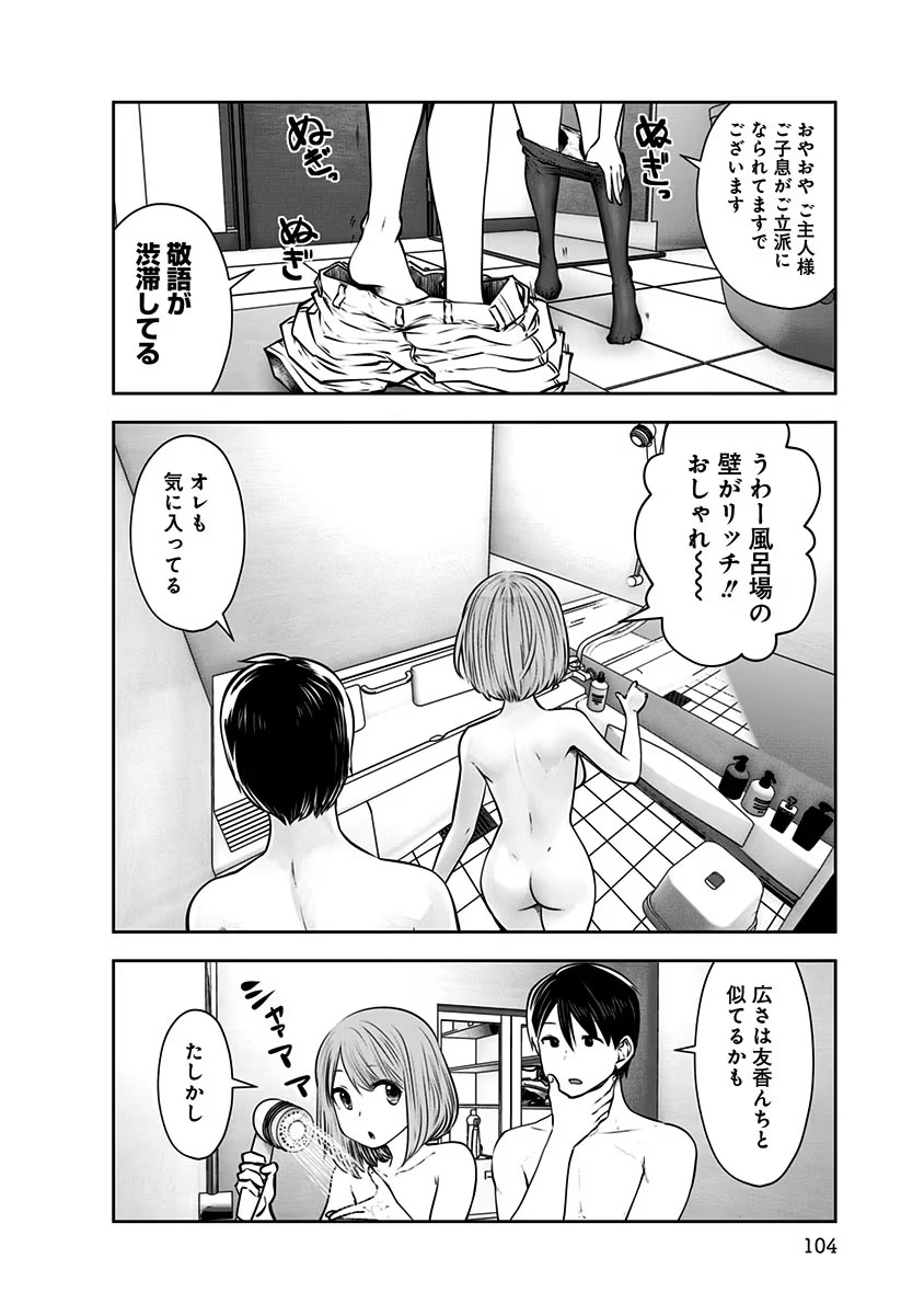 Kouiu no Gaii - Chapter 11 - Page 12