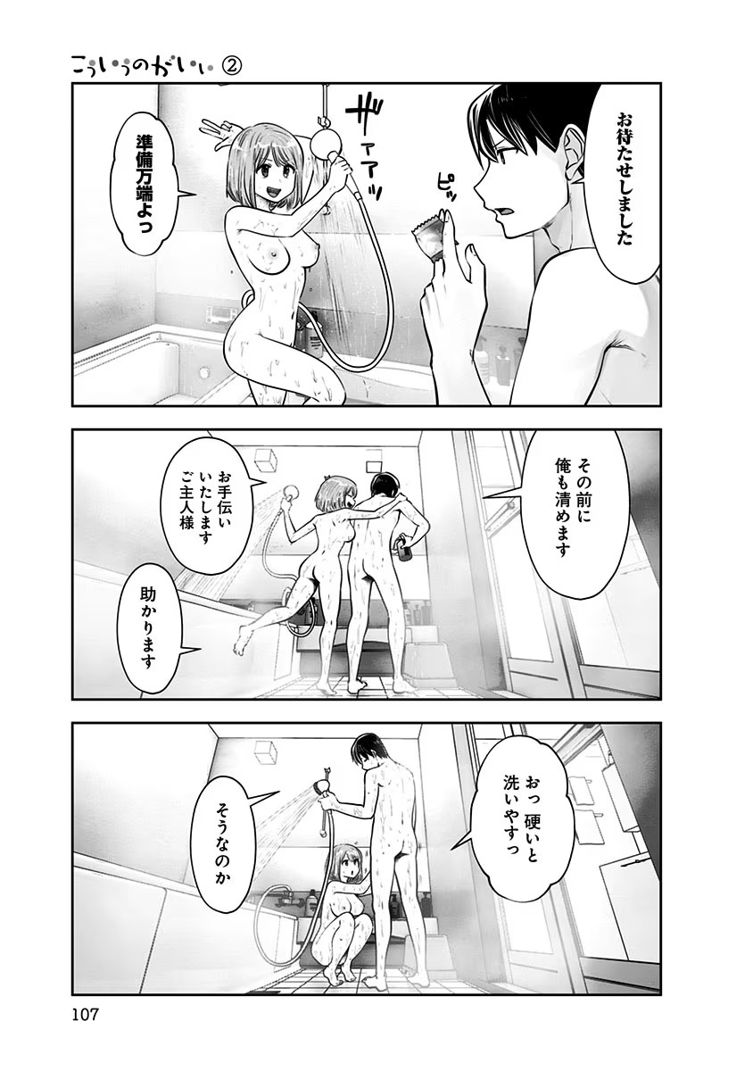 Kouiu no Gaii - Chapter 11 - Page 15