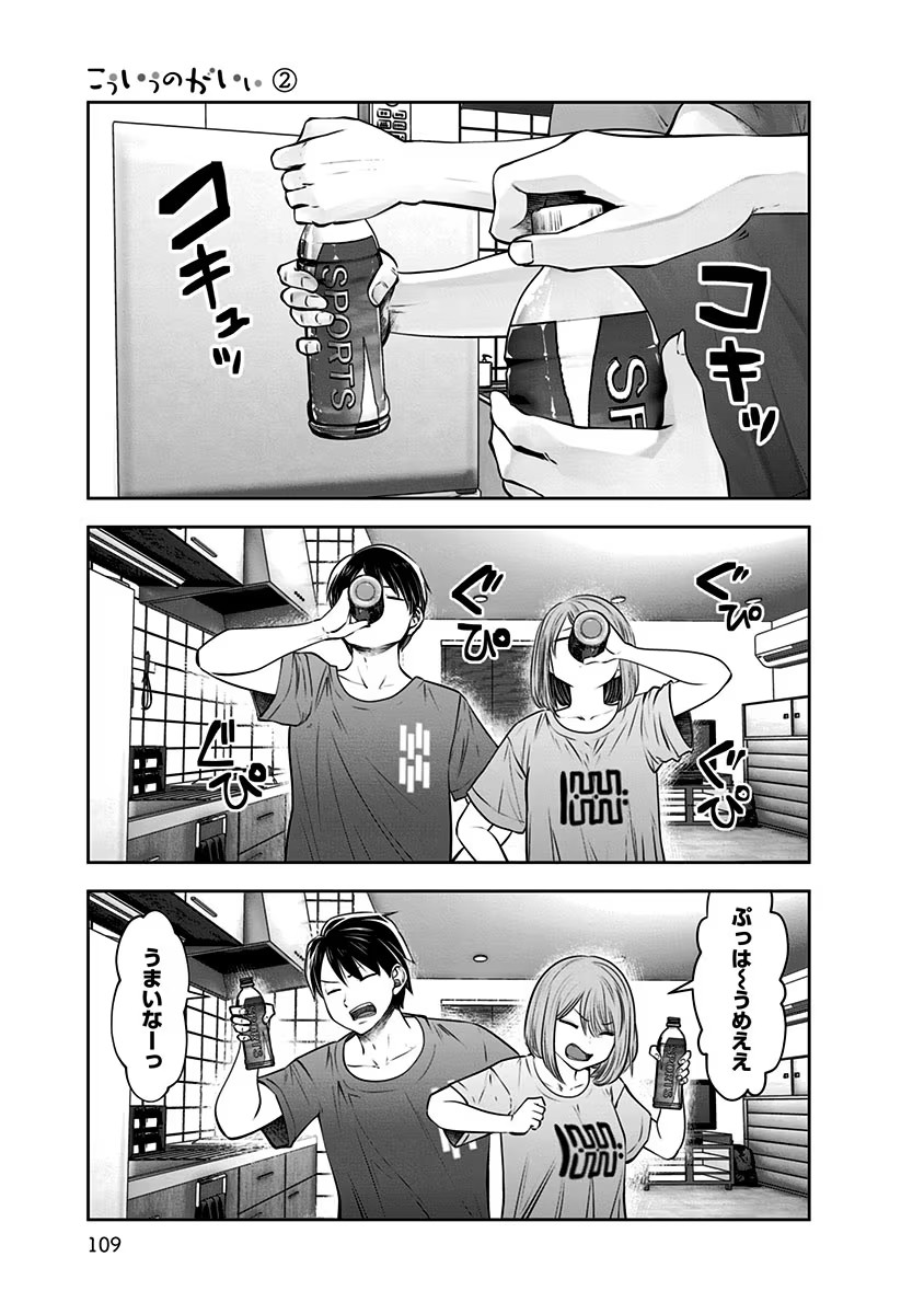 Kouiu no Gaii - Chapter 11 - Page 17