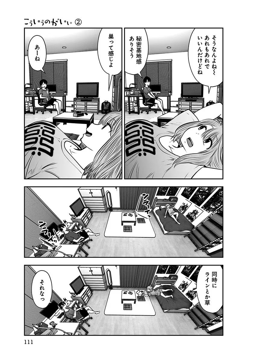 Kouiu no Gaii - Chapter 11 - Page 19