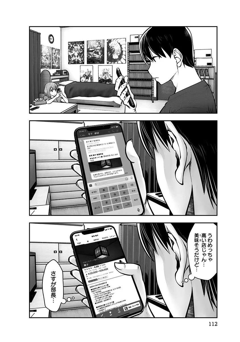 Kouiu no Gaii - Chapter 11 - Page 20
