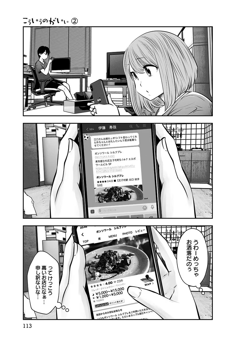 Kouiu no Gaii - Chapter 11 - Page 21