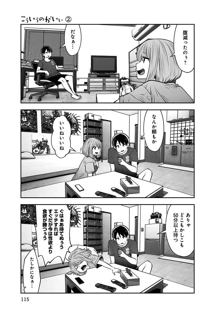 Kouiu no Gaii - Chapter 11 - Page 23