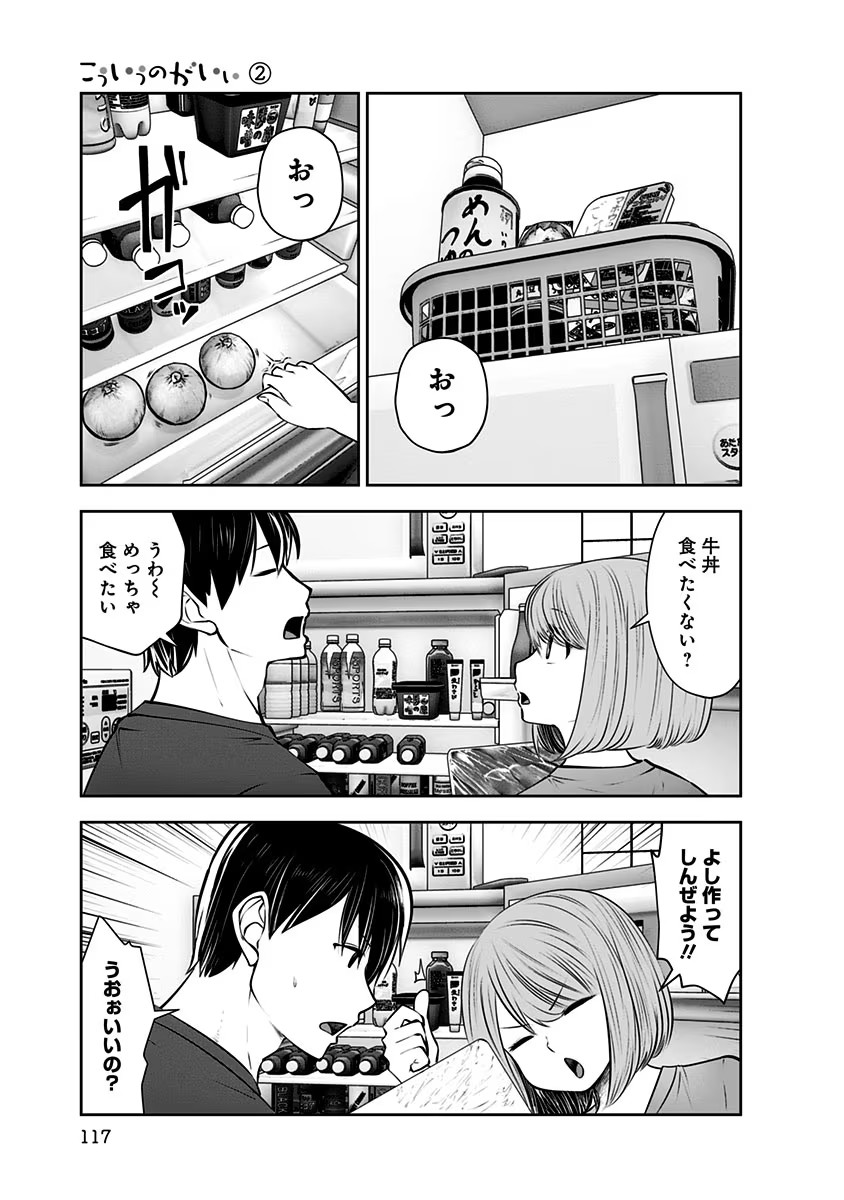 Kouiu no Gaii - Chapter 11 - Page 25